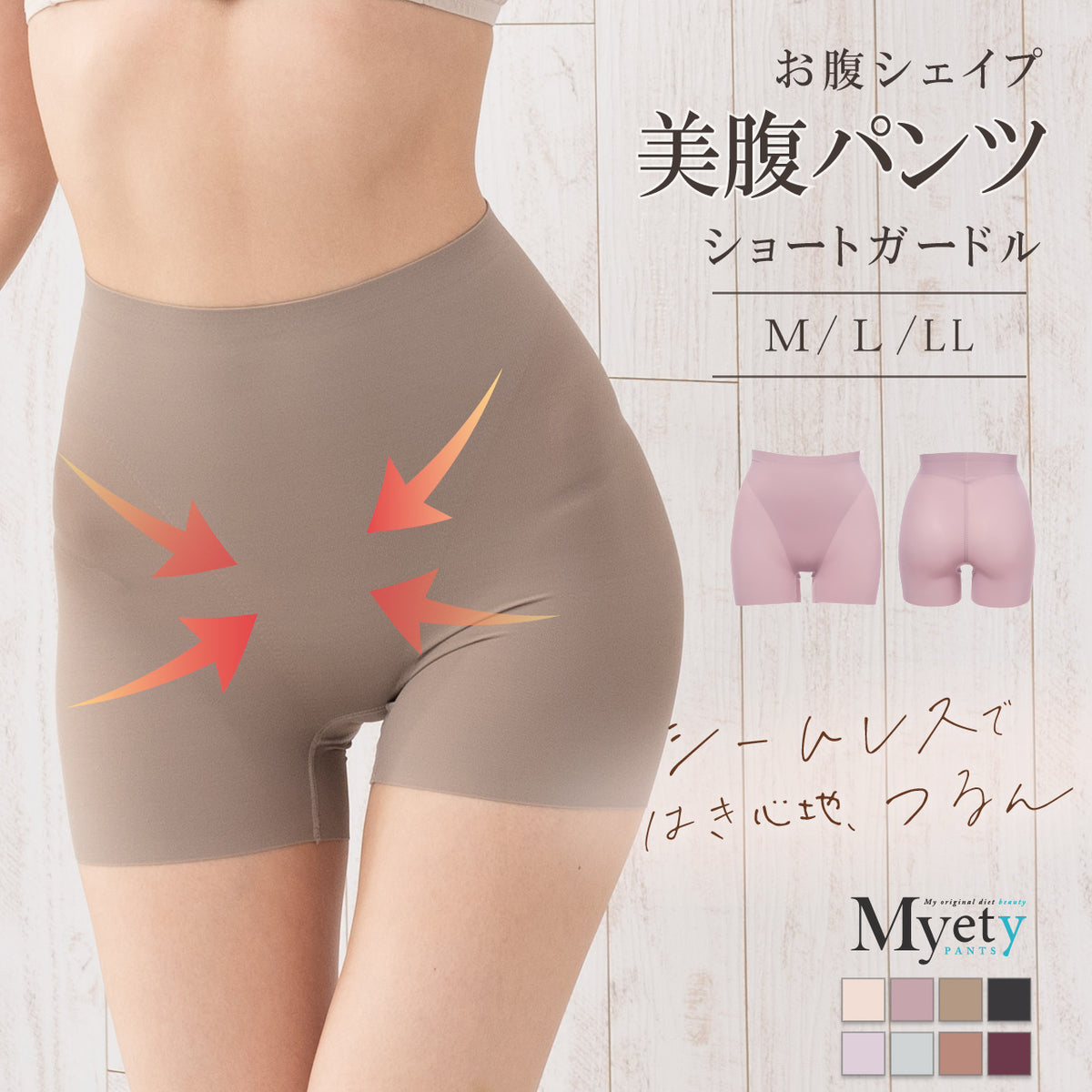 美腹パンツ ショートガードル マイエッティ