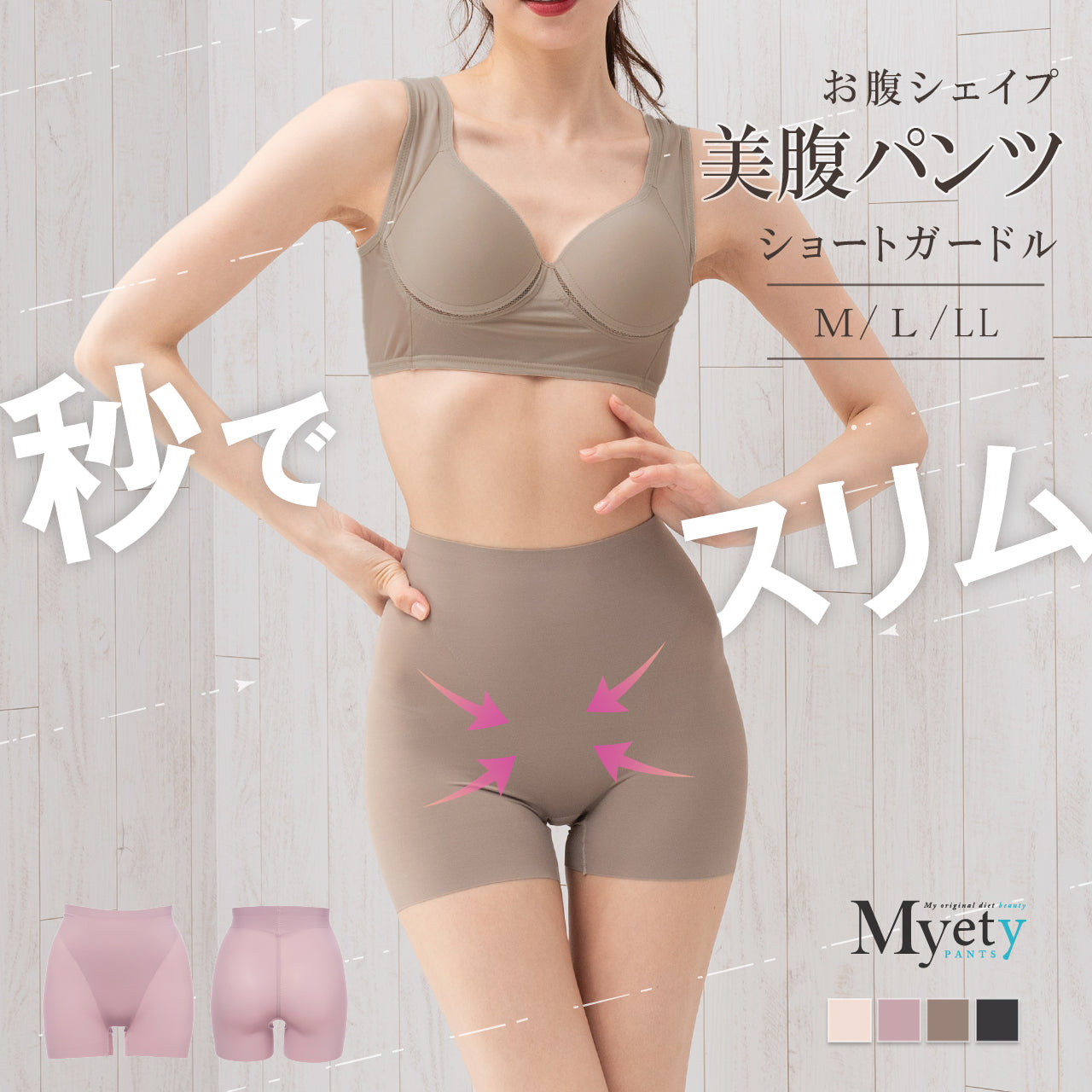 美腹パンツ ショートガードル マイエッティ