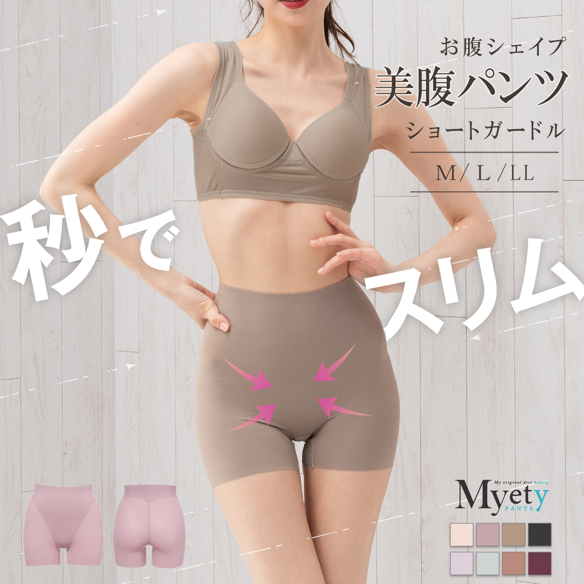 美腹パンツ ショートガードル マイエッティ