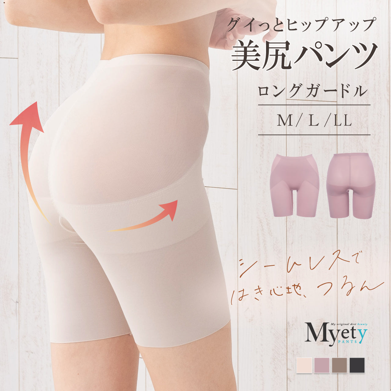 美尻パンツ ロングガードル マイエッティ