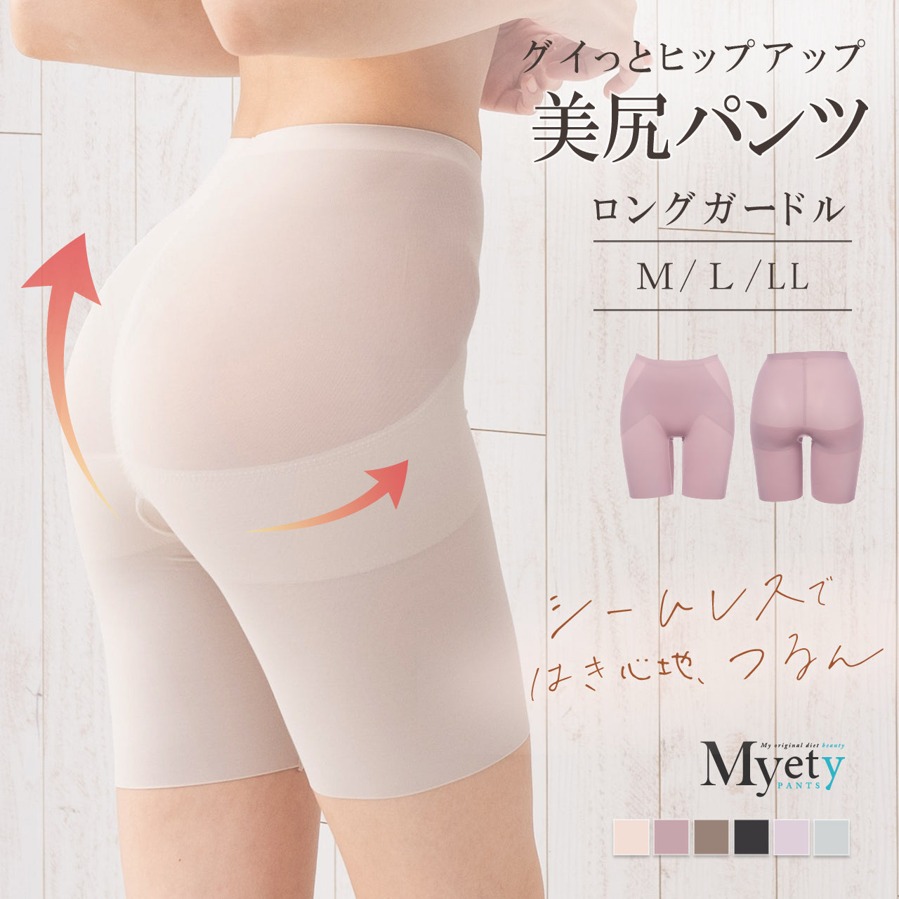 美尻パンツ ロングガードル マイエッティ