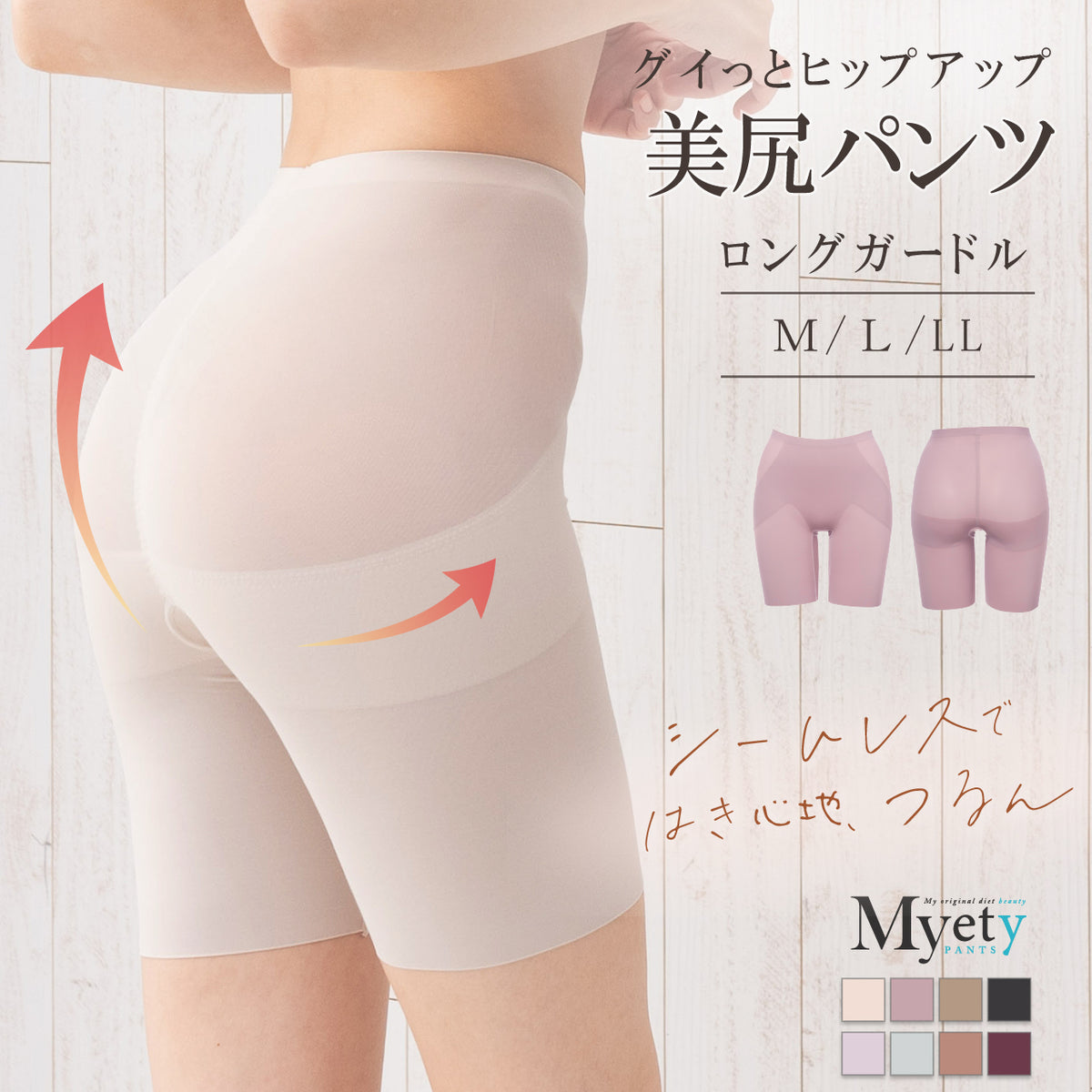 美尻パンツ ロングガードル マイエッティ