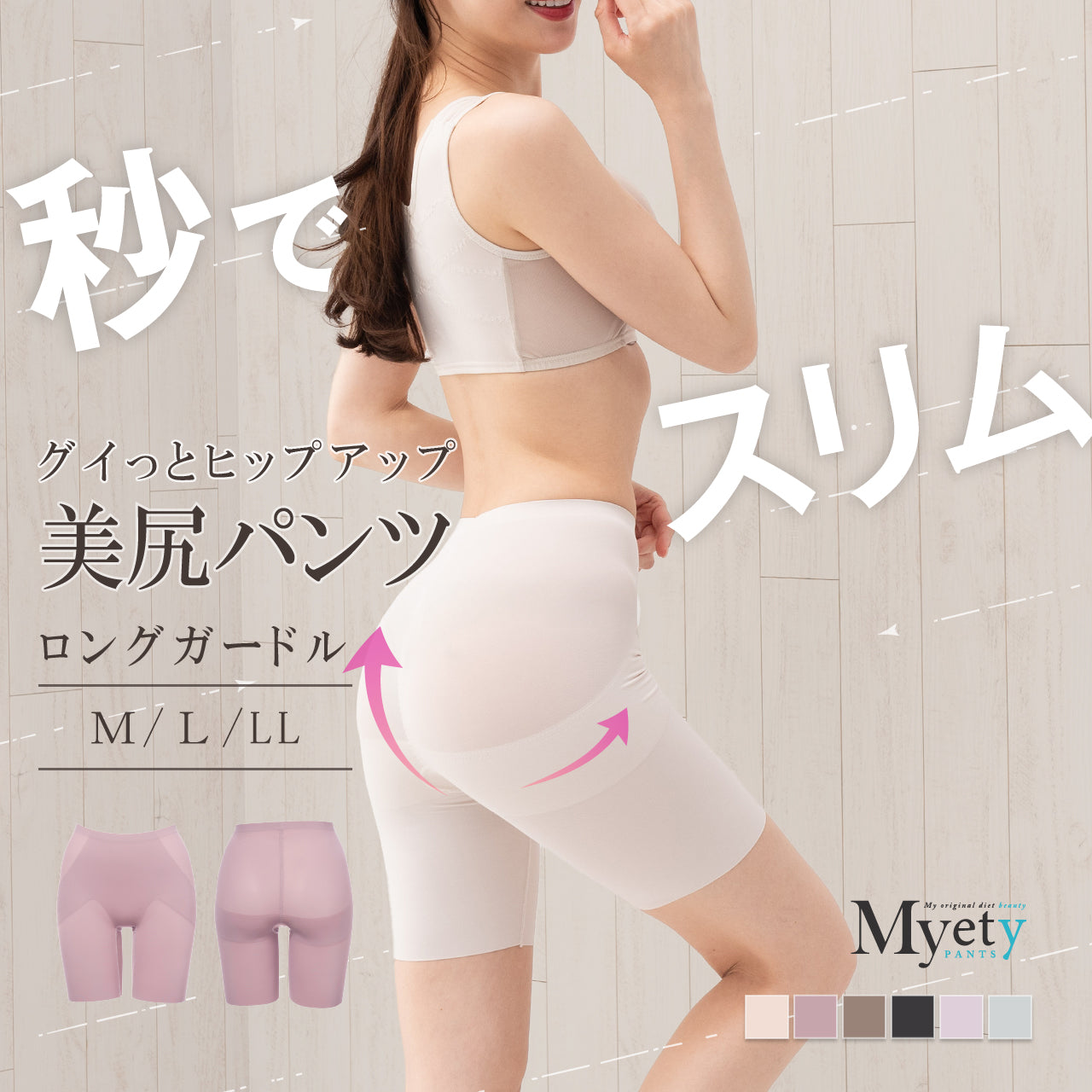 美尻パンツ ロングガードル マイエッティ