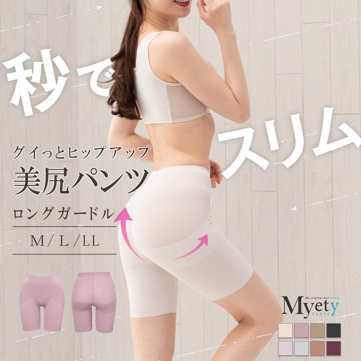 美尻パンツ ロングガードル マイエッティ
