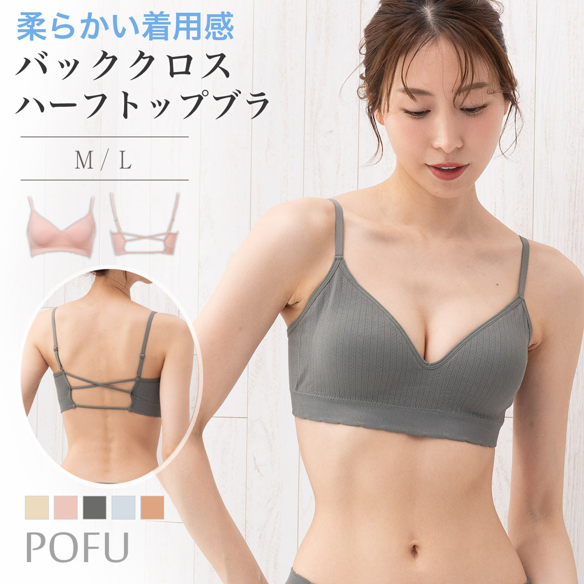 柔らかい着用感 バッククロスハーフトップブラ POFU