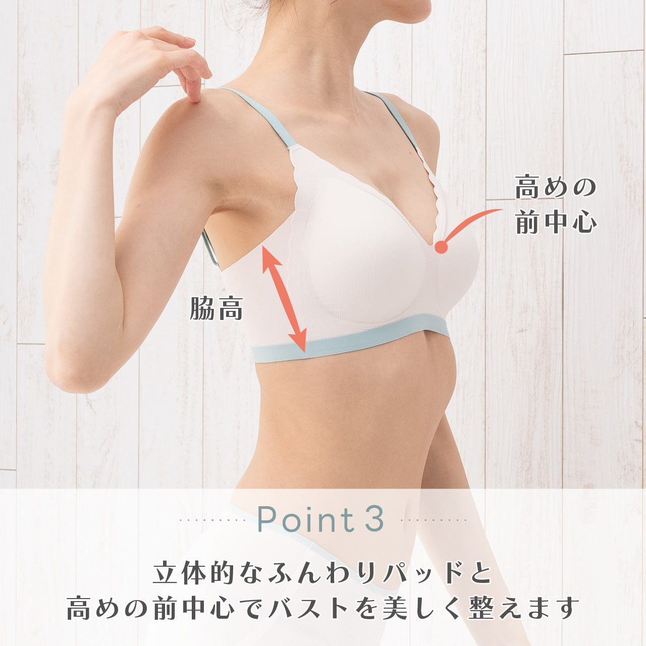 シームレスフィット バイカラースカラップ ノンワイヤーブラ POFU