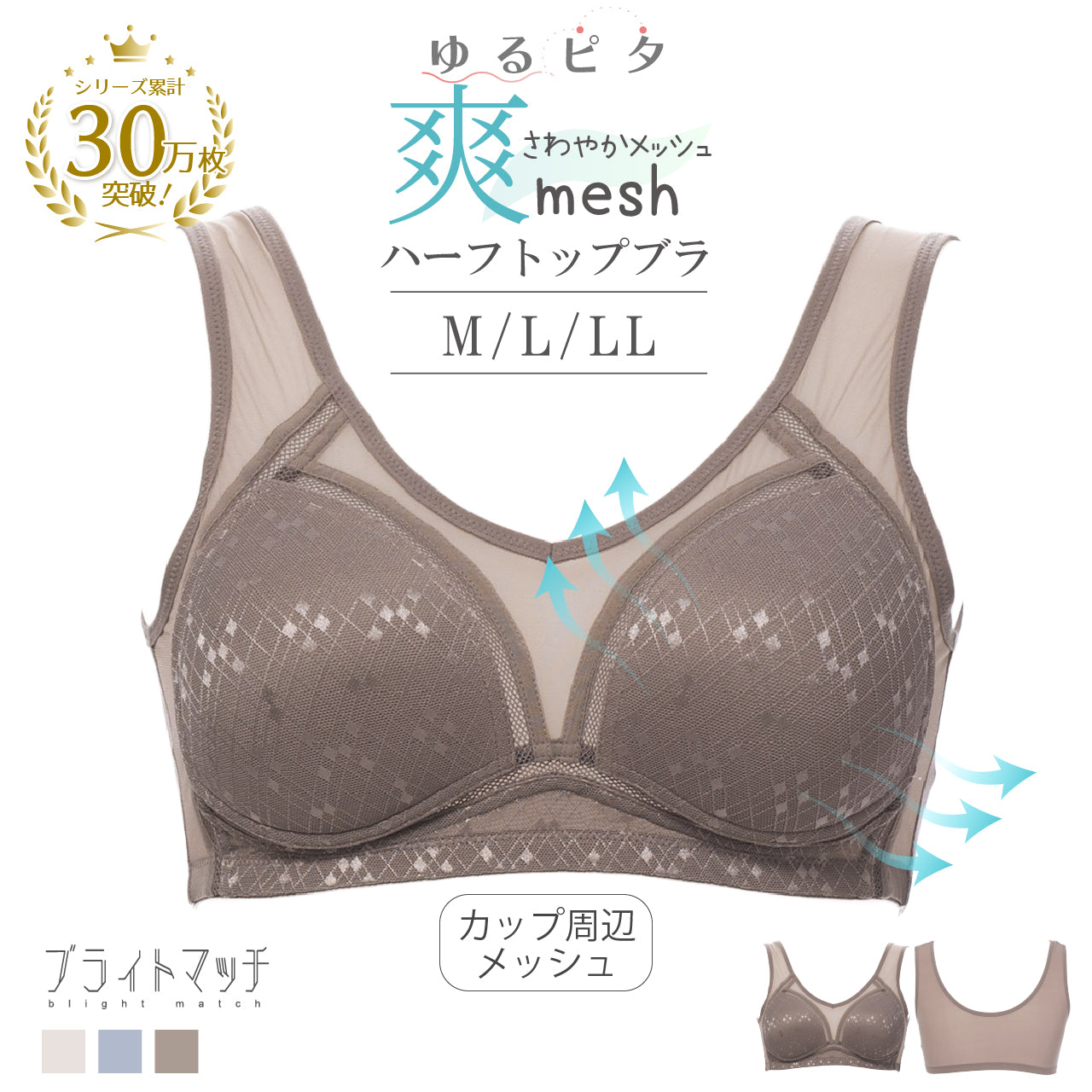 爽mesh ハーフトップ ブライトマッチ