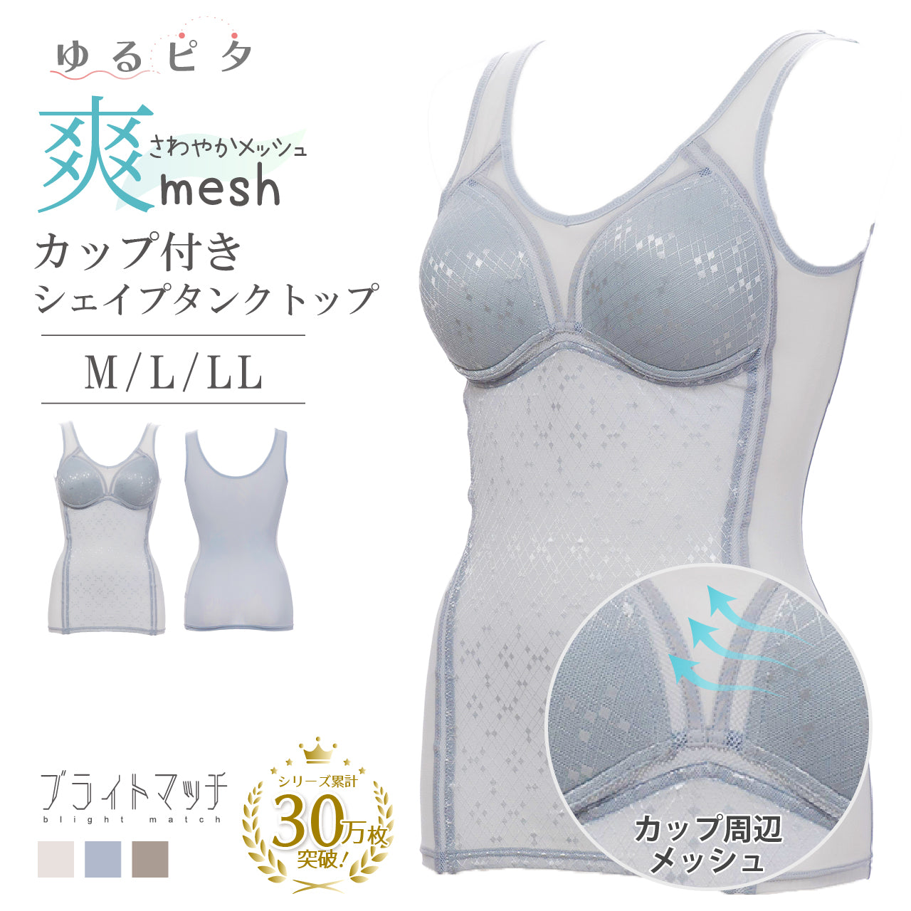 爽mesh シェイパー ブライトマッチ