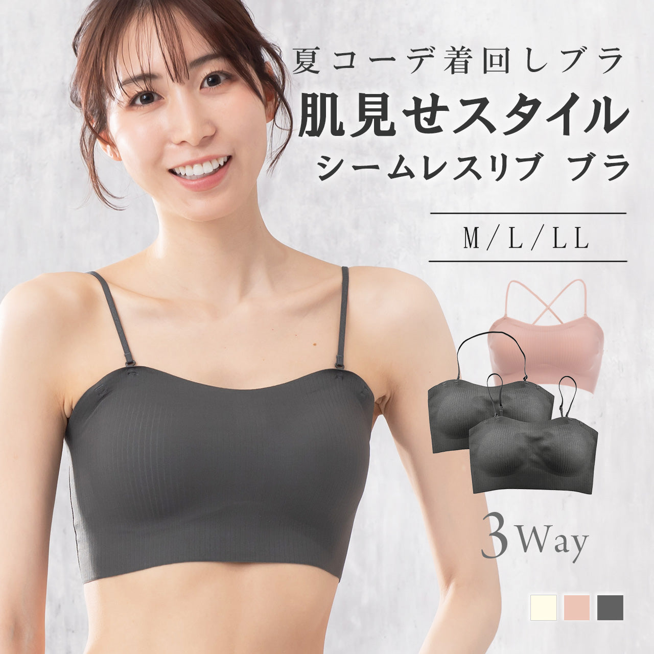 肌見せスタイル シームレスブラトップリブ 夏コーデ着回しブラ