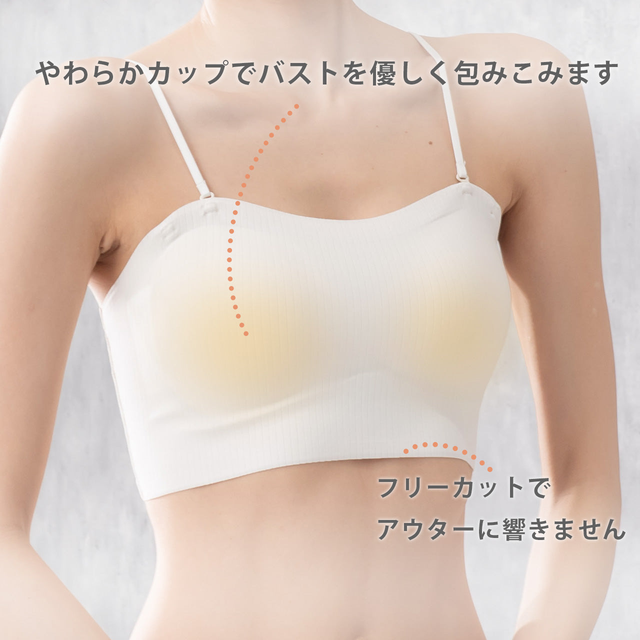 肌見せスタイル シームレスブラトップリブ 夏コーデ着回しブラ