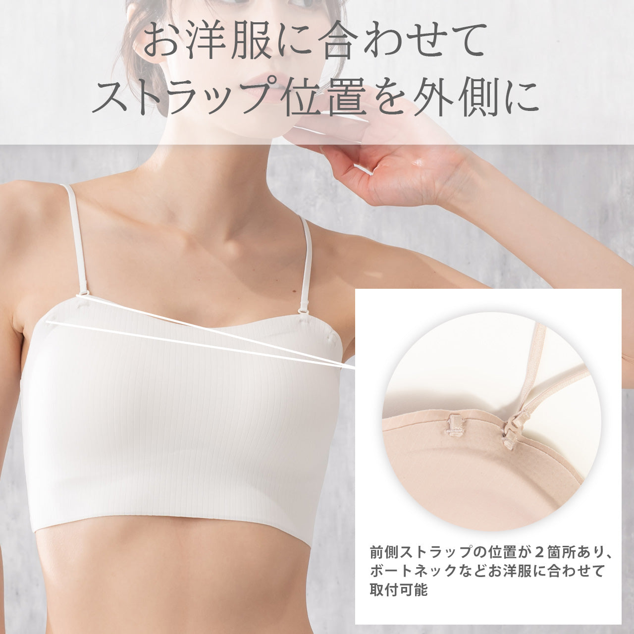 肌見せスタイル シームレスブラトップリブ 夏コーデ着回しブラ