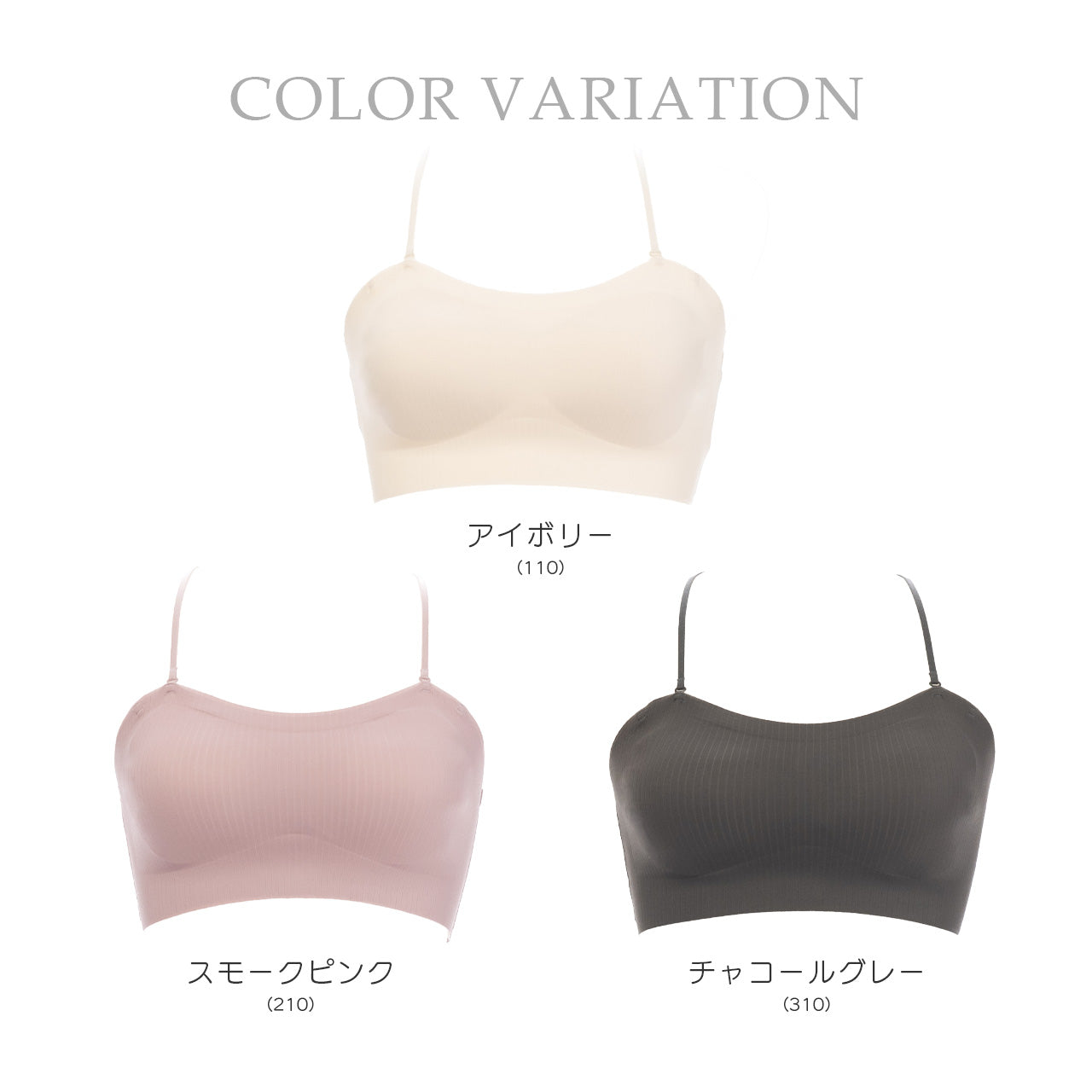 肌見せスタイル シームレスブラトップリブ 夏コーデ着回しブラ