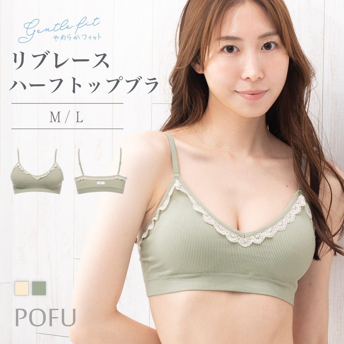やわらかフィット リブレース ハーフトップブラ POFU