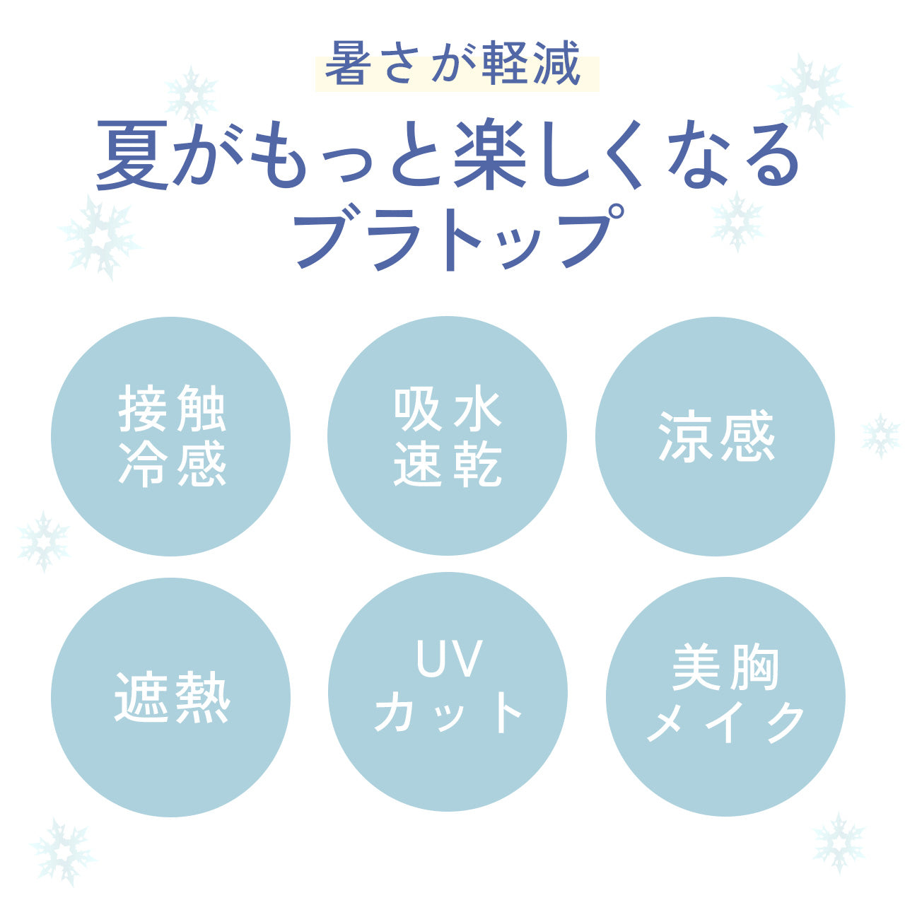-5℃以上の涼感 超冷感ブラトップ キャミソール クーリアアイス