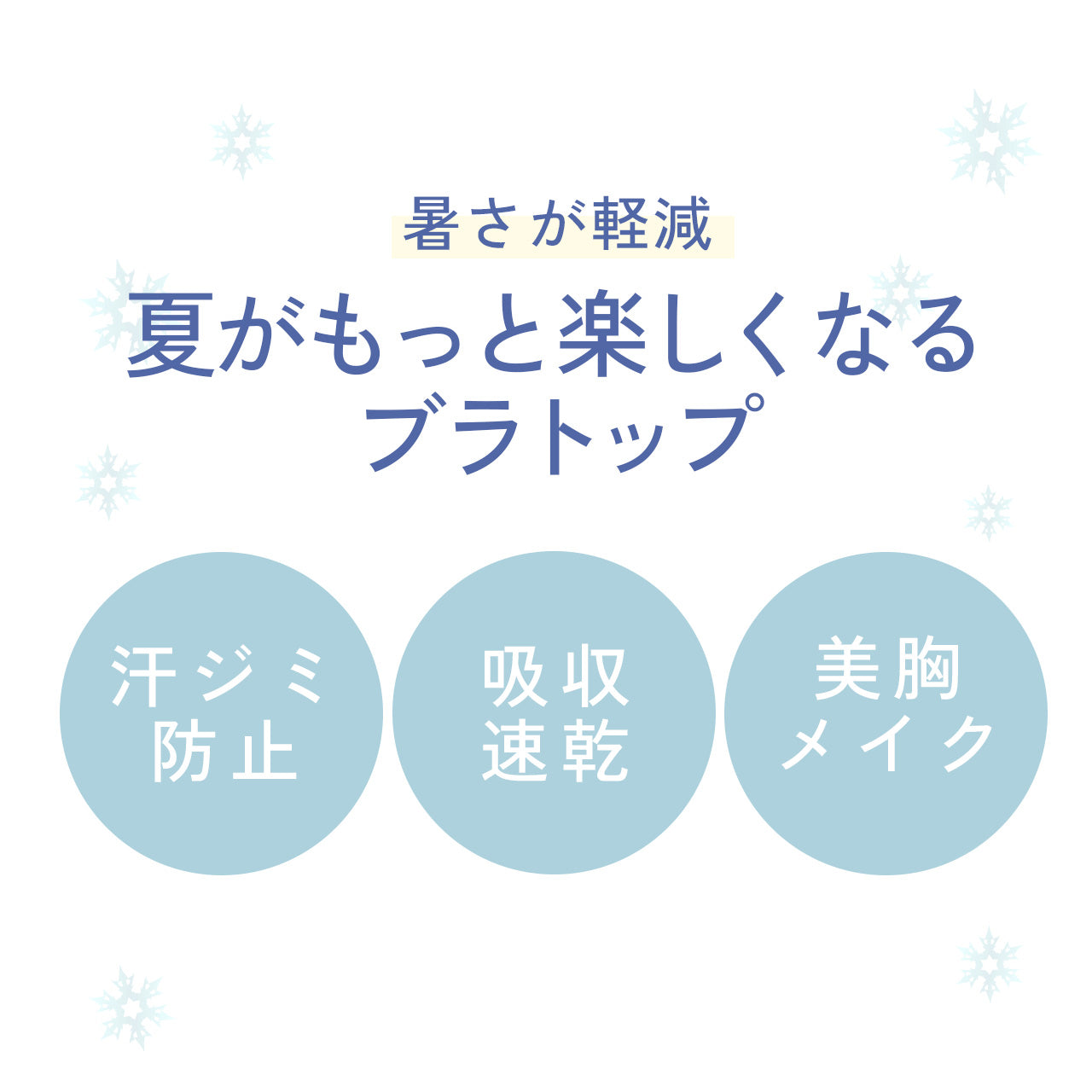 汗ジミ防止 汗を見せない新習慣 ブラトップ クーリアブロック