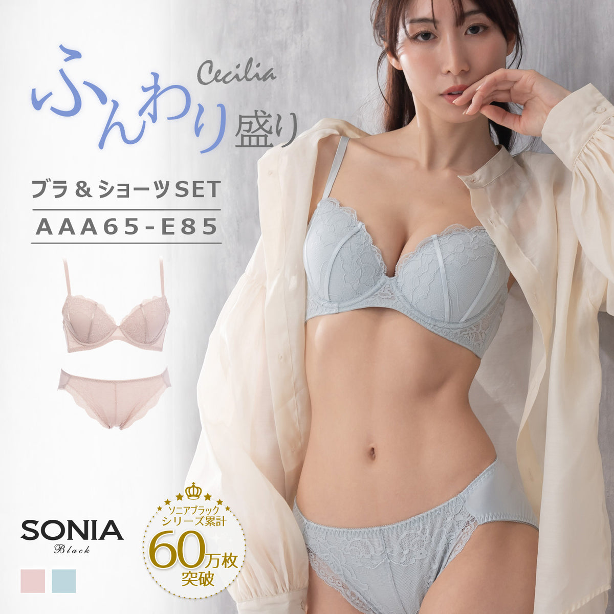 セシリア ワイヤーブラジャー&ショーツセット ソニアブラック(AAA65~E85カップ)