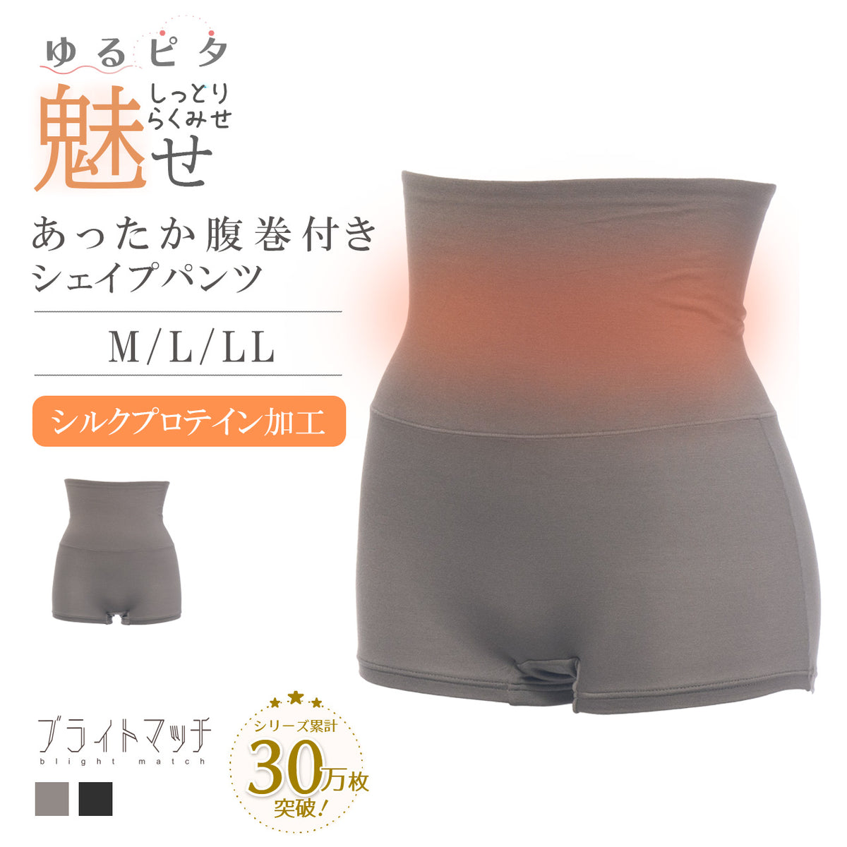 しっとりらく魅せ 腹巻パンツ ブライトマッチ