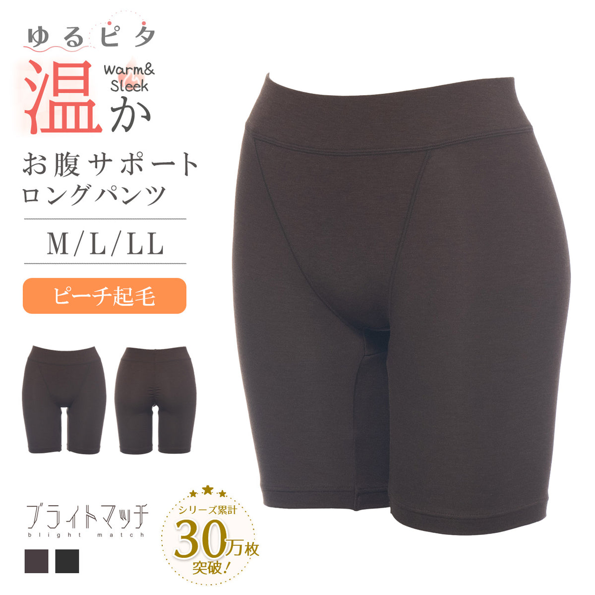 温かお腹サポート ロングガードル ブライトマッチ