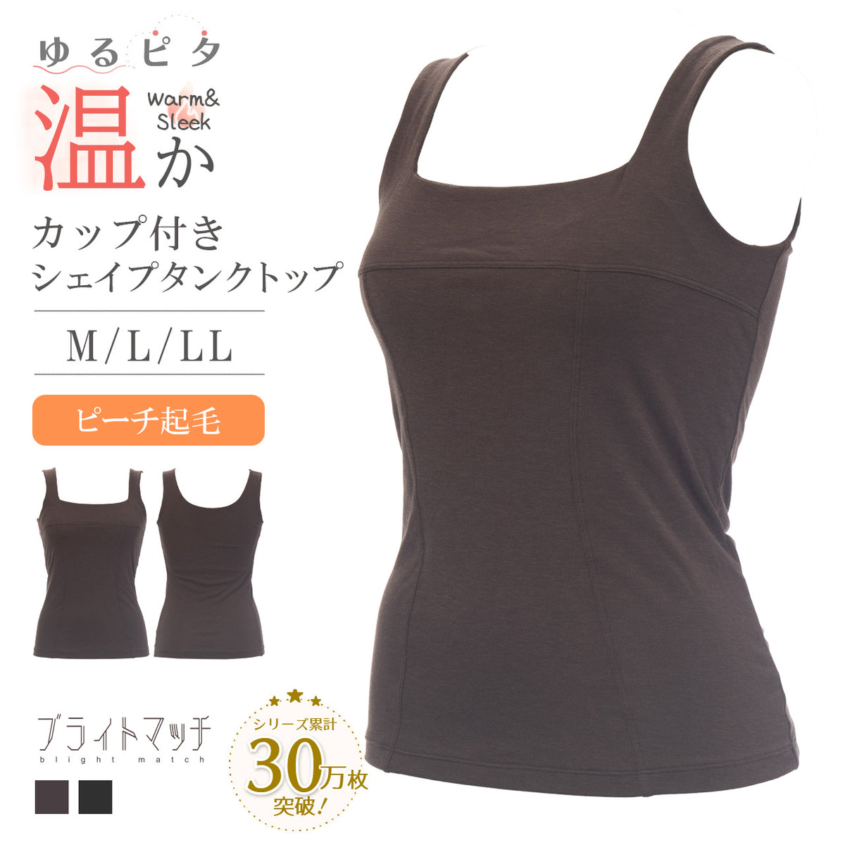 温かピーチ起毛 シェイパー ブライトマッチ