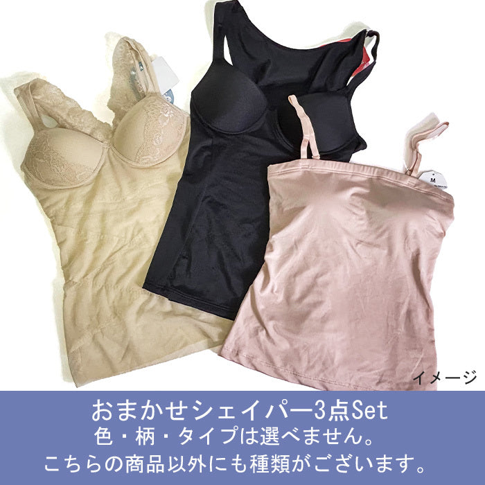 福袋 おなか・背中を補正 シェイパー タンクトップ キャミソール おまかせ3セット