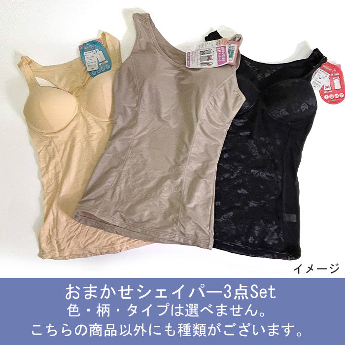 福袋 おなか・背中を補正 シェイパー タンクトップ キャミソール おまかせ3セット