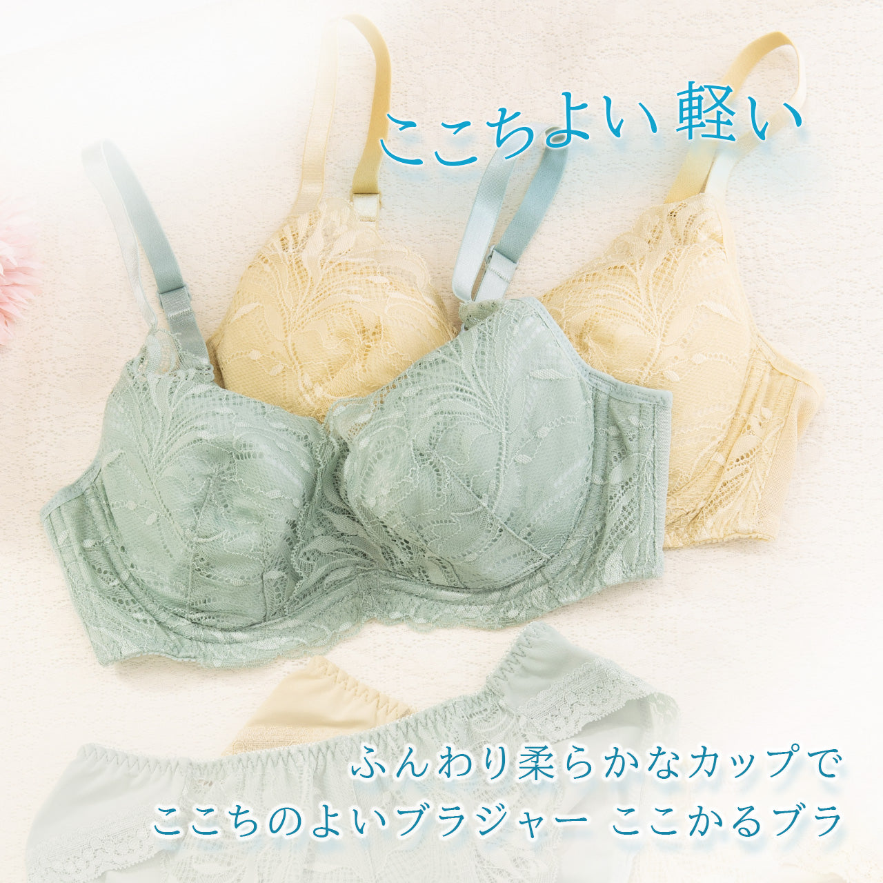 エアリーレーシーカシュクール ワイヤーブラジャー ここかる