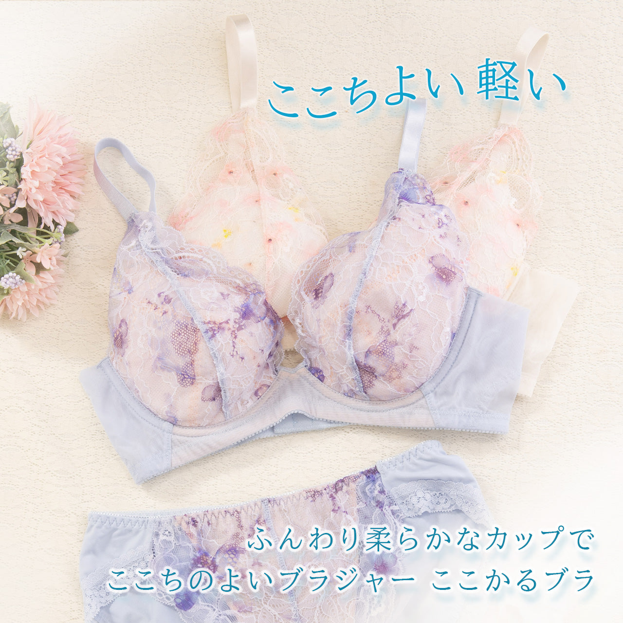 エアリーレーシーフルカップ ワイヤーブラジャー ここかる