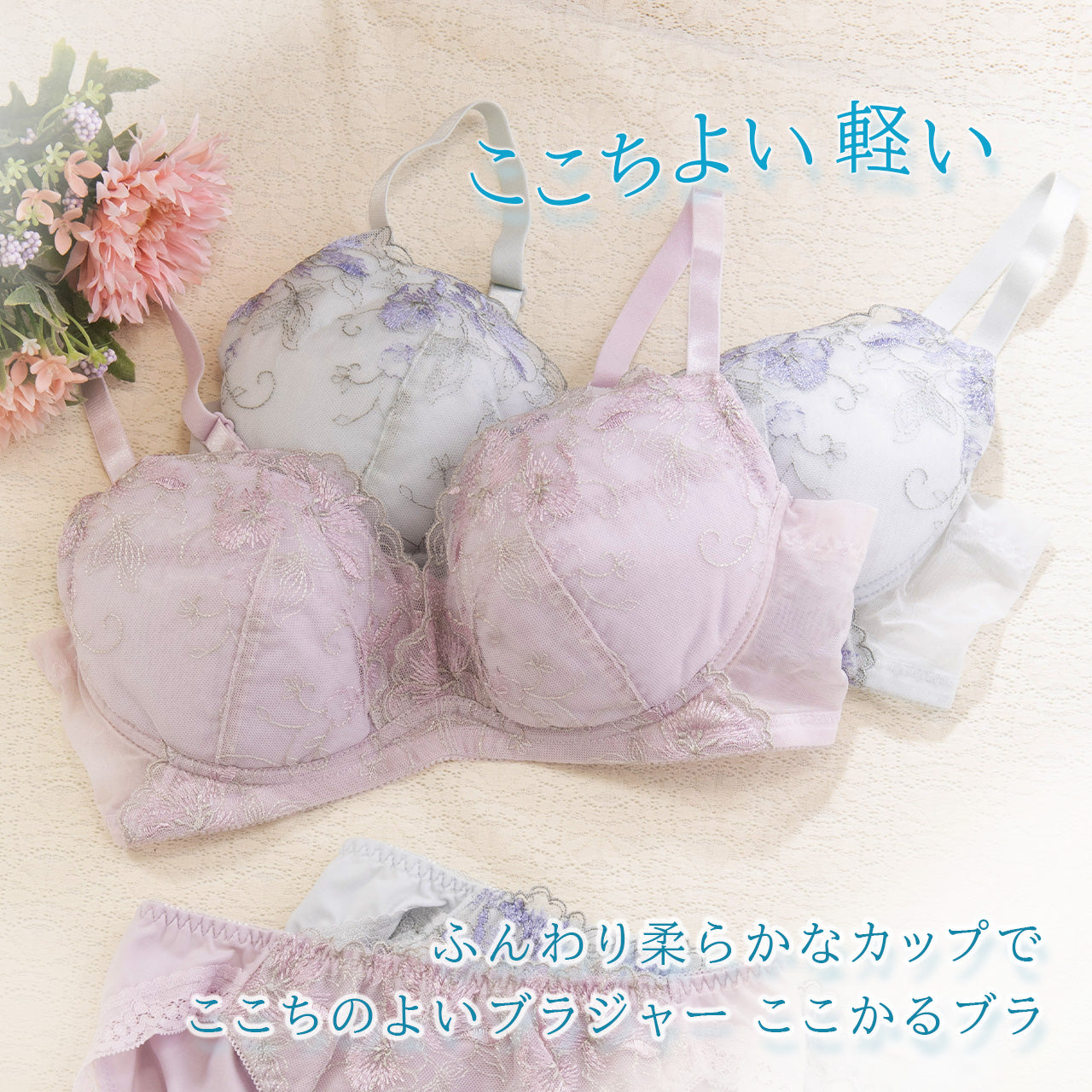 エアリーレーシーカシュクール ノンワイヤーブラジャー ここかる