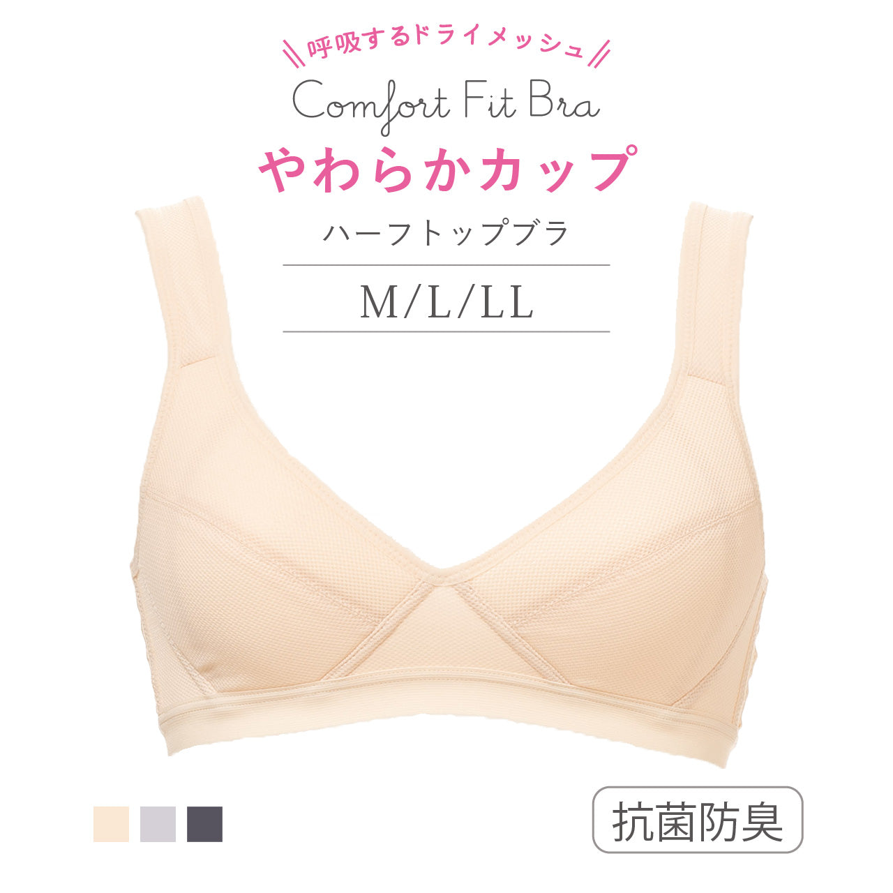 やわらかカップ ハーフトップブラジャー コンフォートフィットブラ