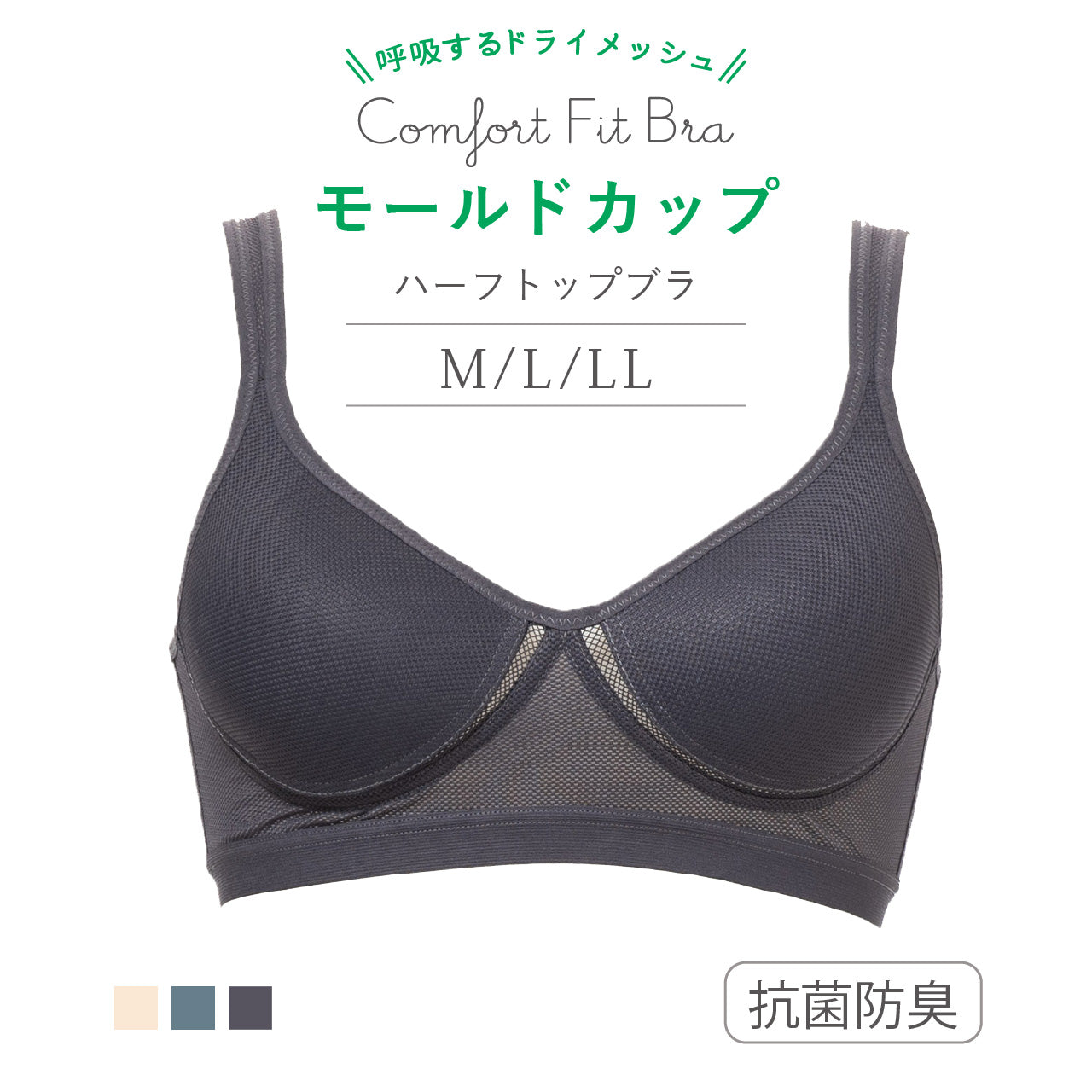 モールドカップ ハーフトップブラジャー コンフォートフィットブラ
