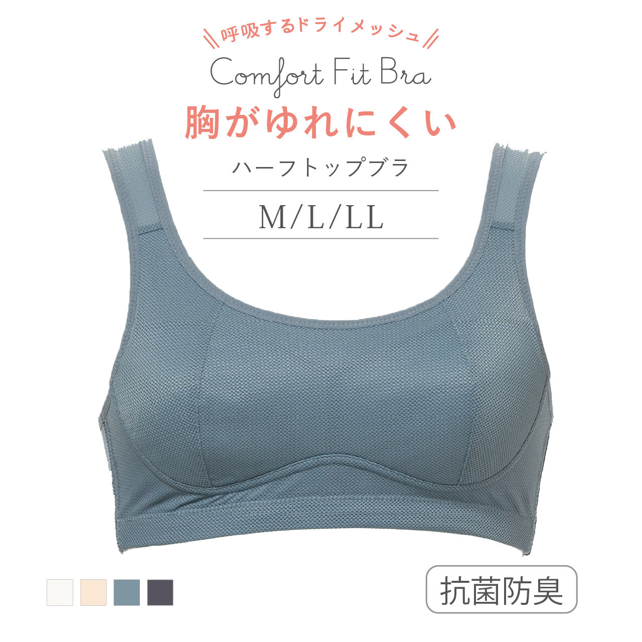 胸がゆれにくい ハーフトップブラジャー コンフォートフィットブラ
