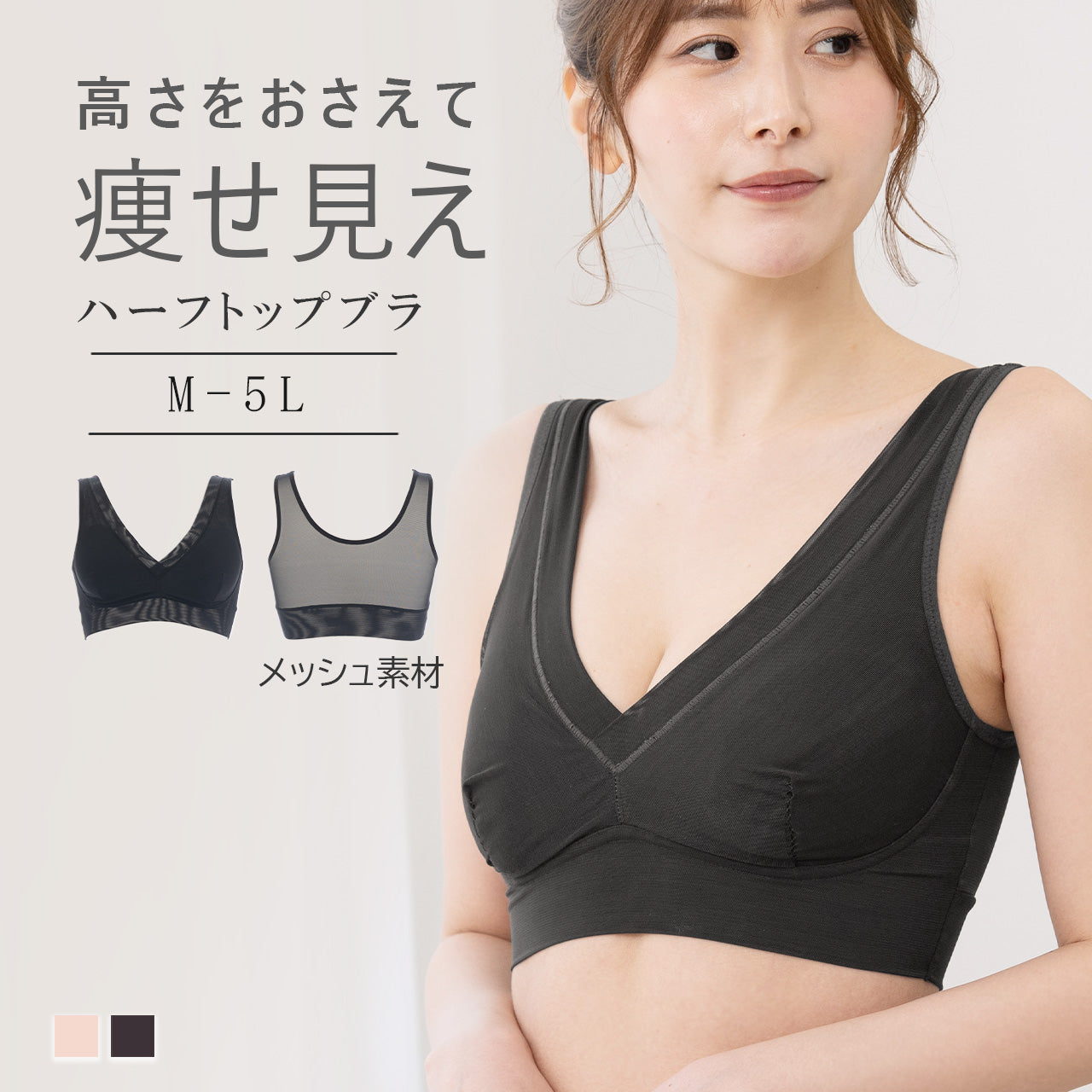 高さをおさえて痩せ見え ハーフトップブラ スマートップブラ