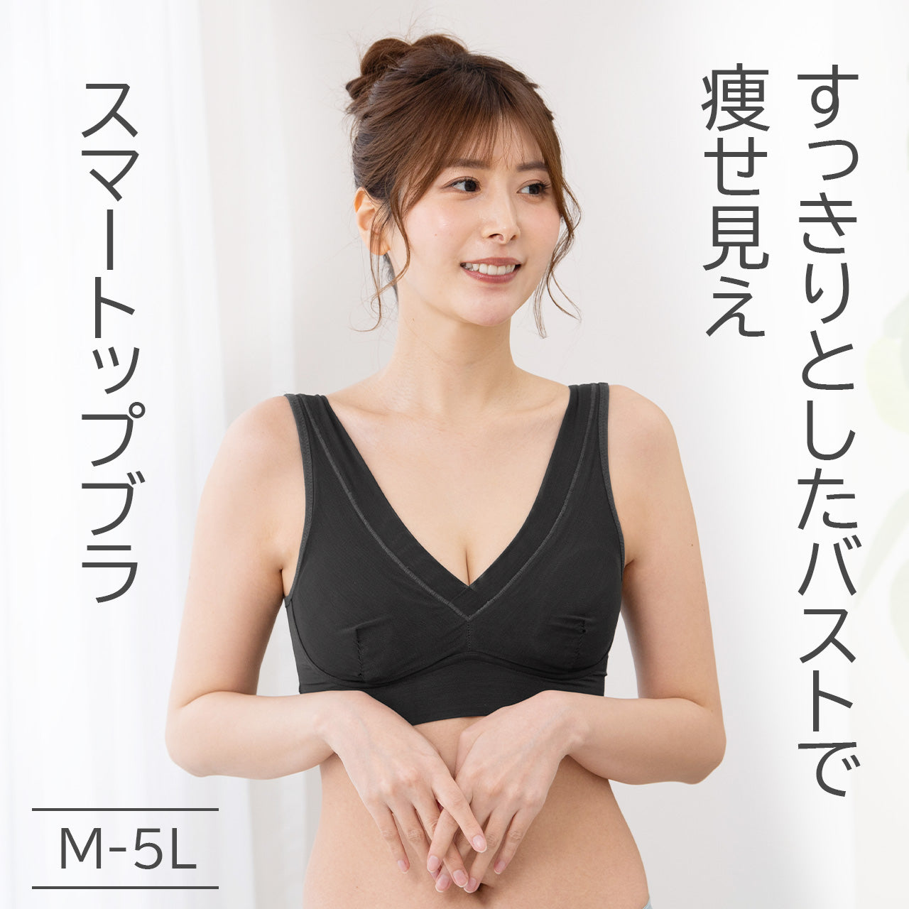 高さをおさえて痩せ見え ハーフトップブラ スマートップブラ