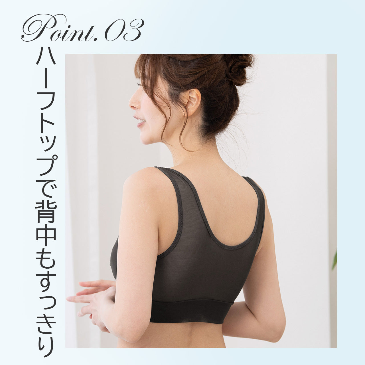 高さをおさえて痩せ見え ハーフトップブラ スマートップブラ