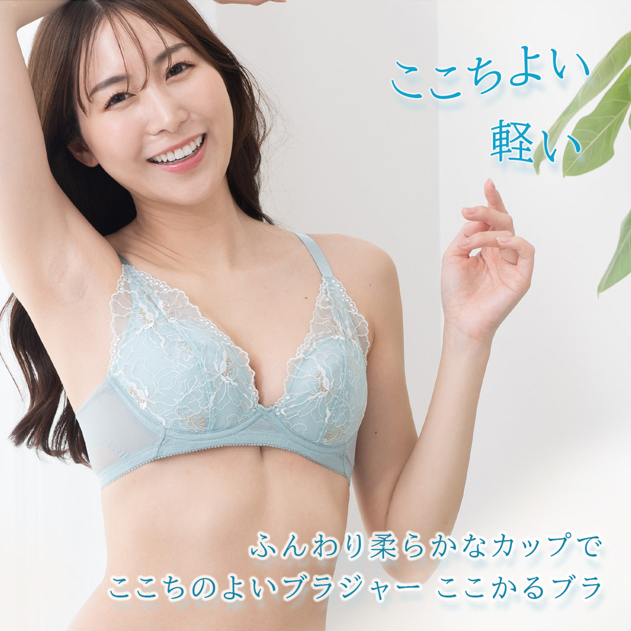 エアリーレーシーフルカップ ワイヤーブラジャー ここかる