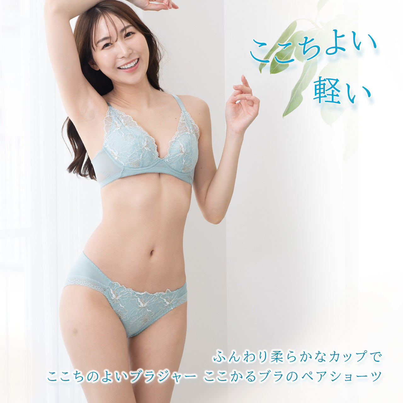 エアリーレーシーフルカップ ペアショーツ ここかる