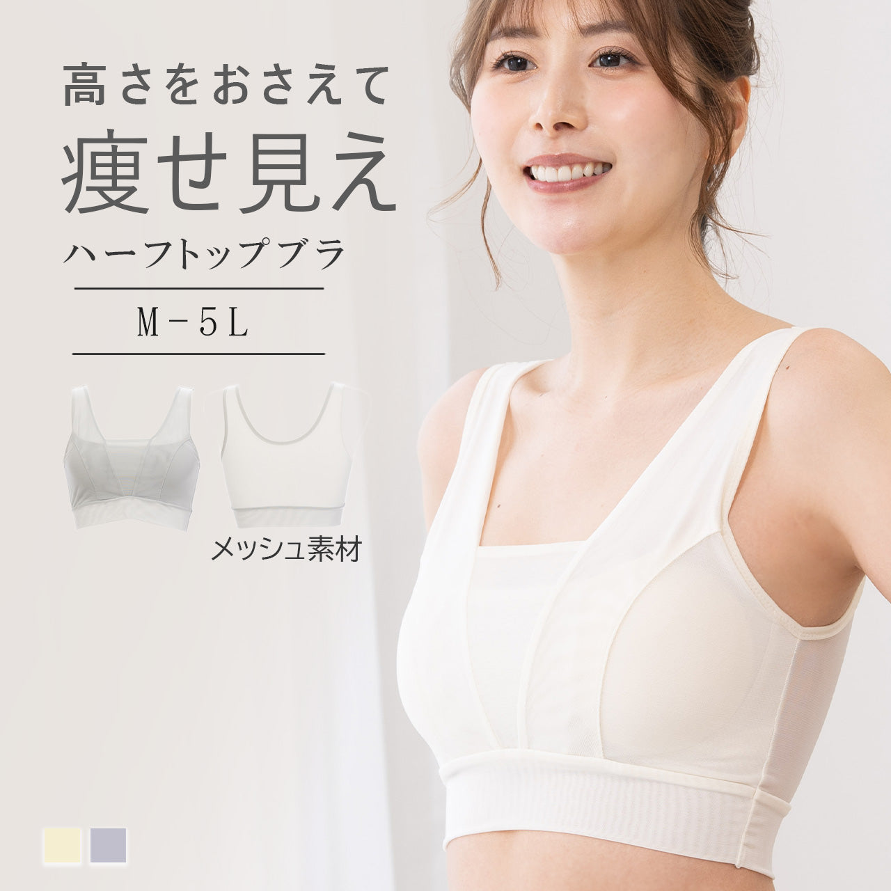 高さをおさえて痩せ見え ハーフトップブラ スマートップブラ