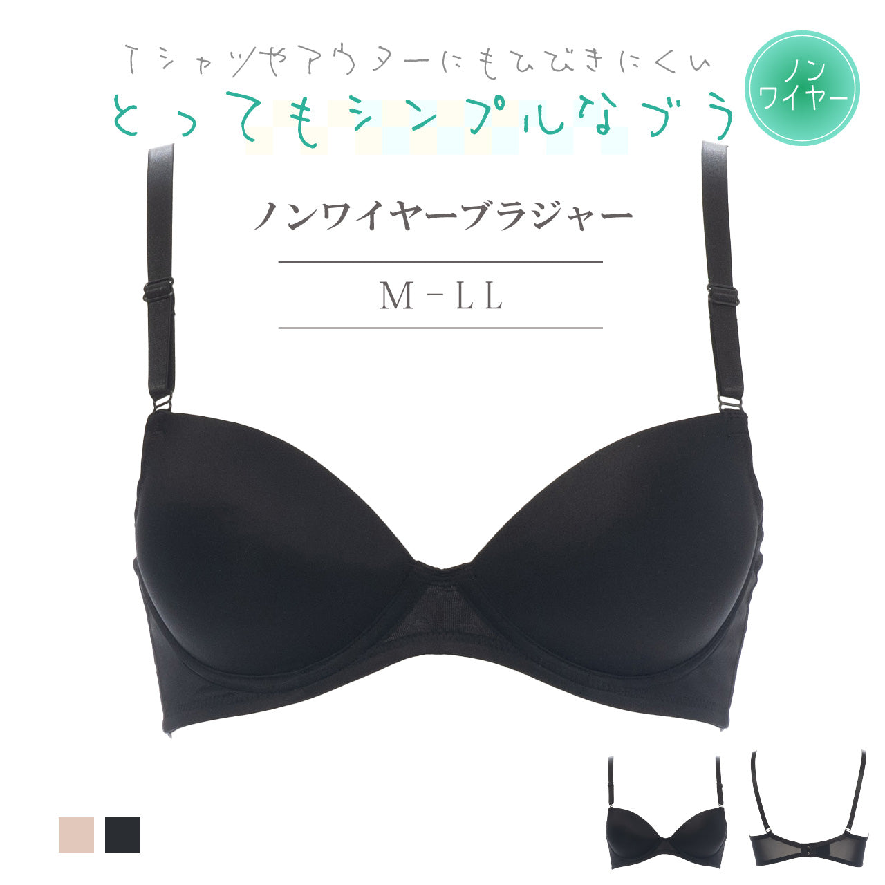 とってもシンプルなブラ ノンワイヤーブラジャー Tシャツブラ