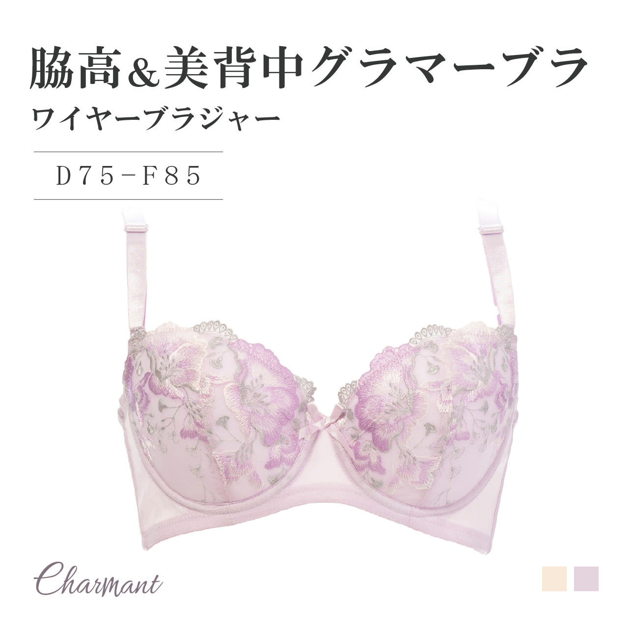 脇高&美背中グラマー ワイヤーブラジャー