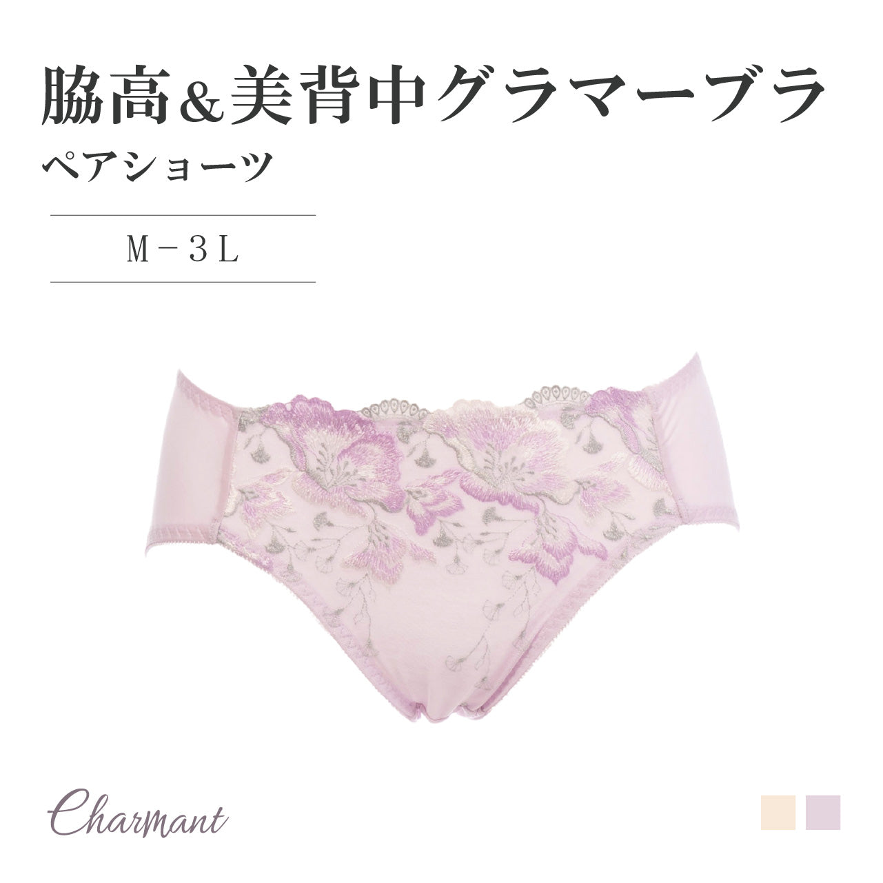 脇高&美背中グラマー ペアショーツ シャルマン