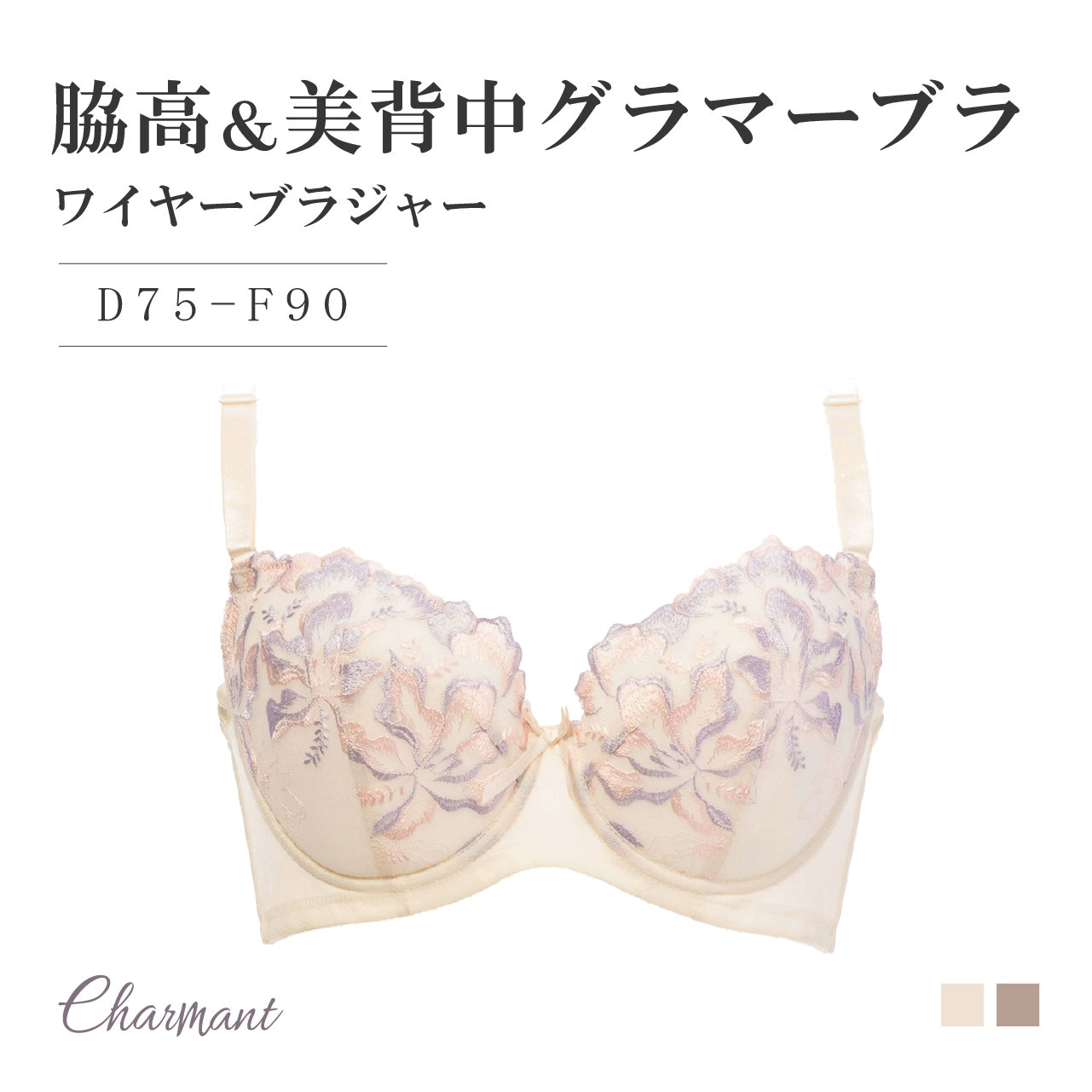 脇高&美背中グラマー ワイヤーブラジャー