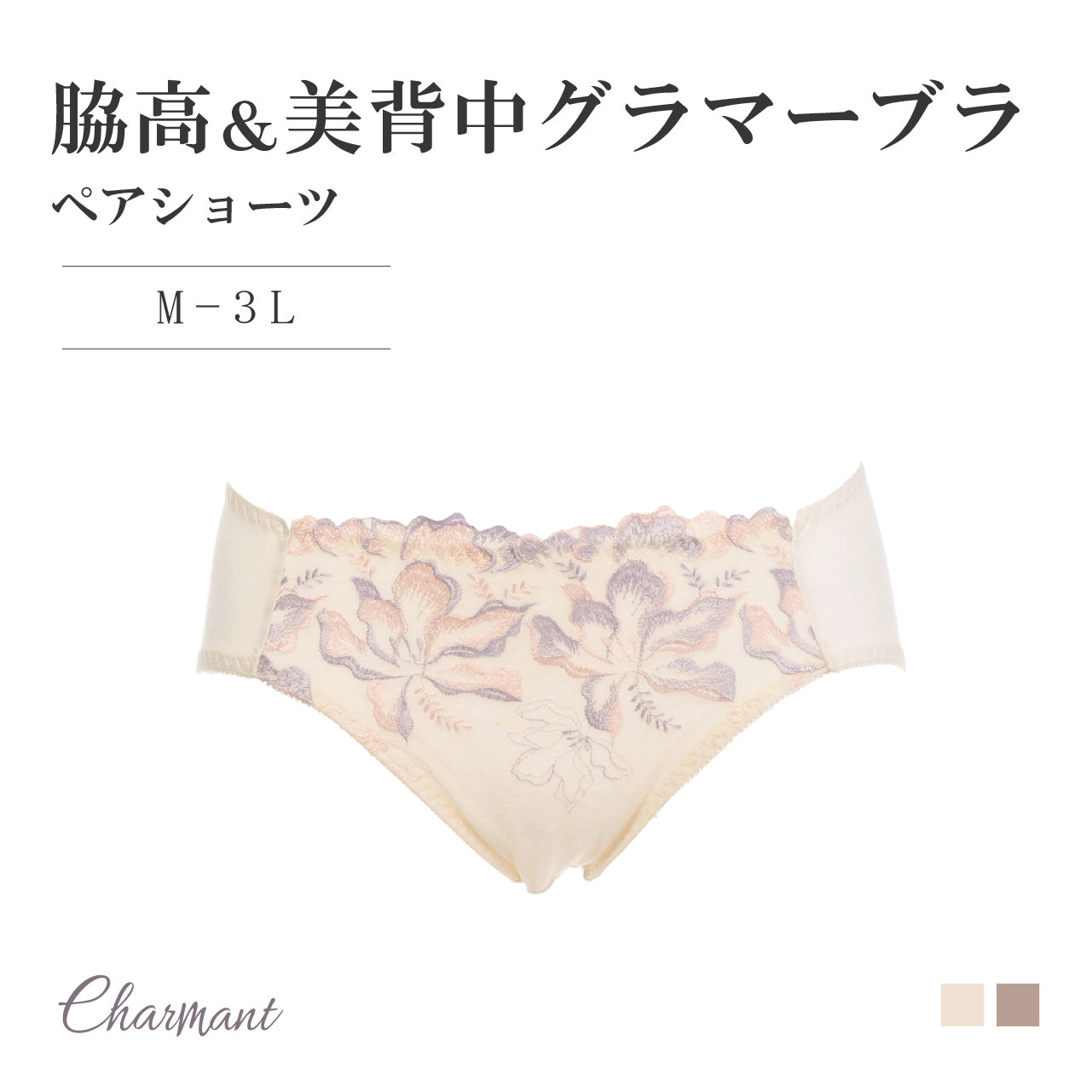 脇高&美背中グラマー ペアショーツ シャルマン