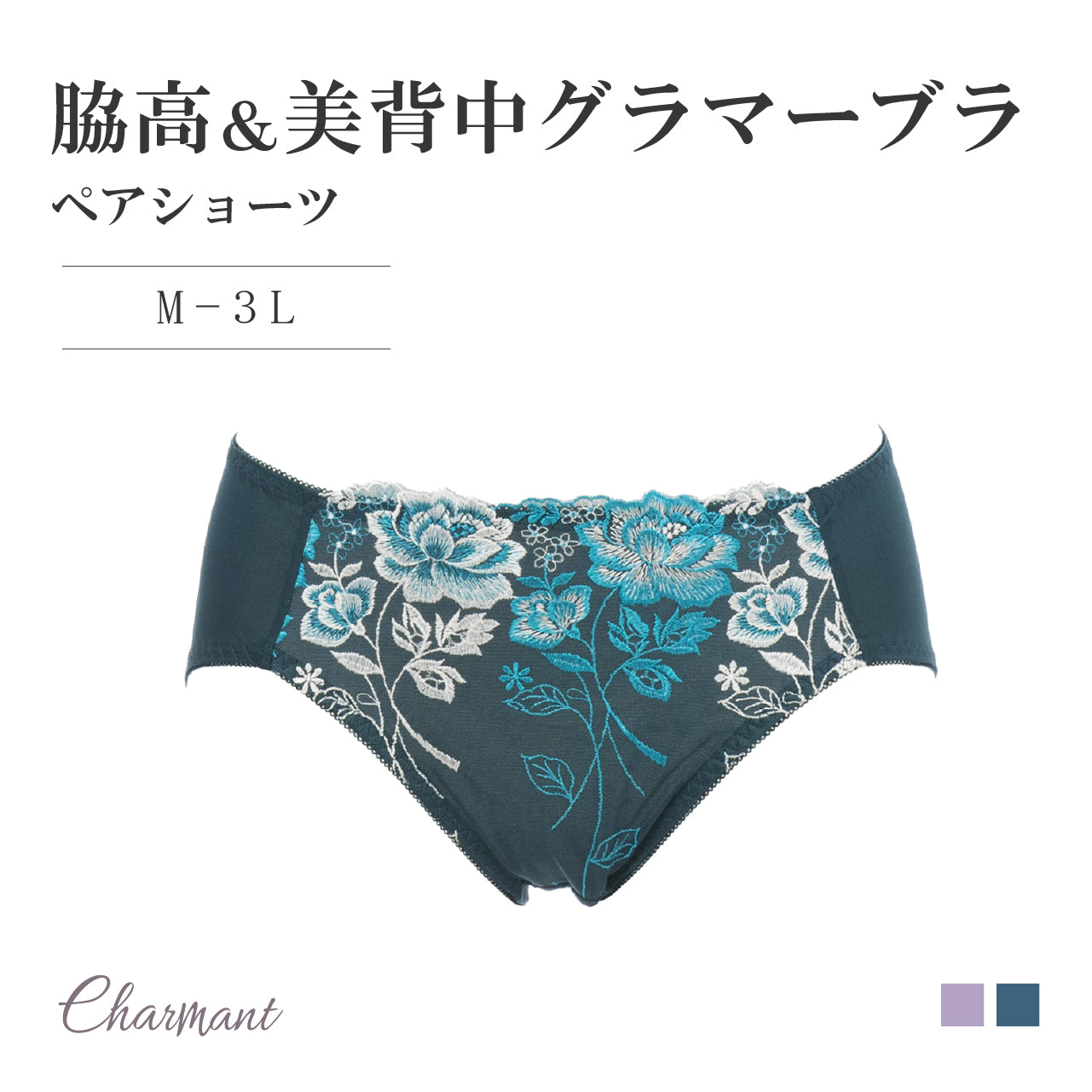 脇高&美背中グラマー ペアショーツ シャルマン