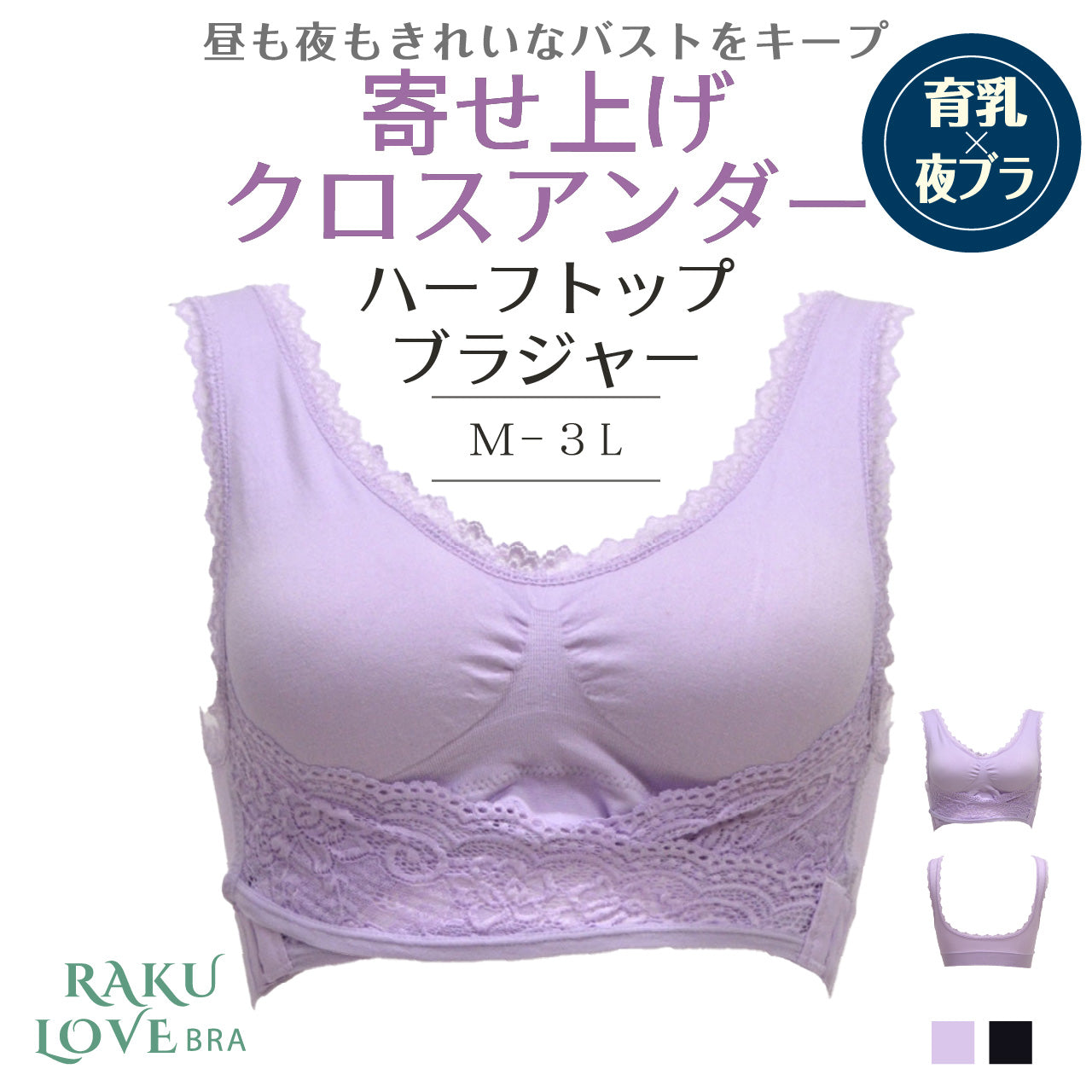 楽LOVEブラ 寄せ上げ ブラジャー