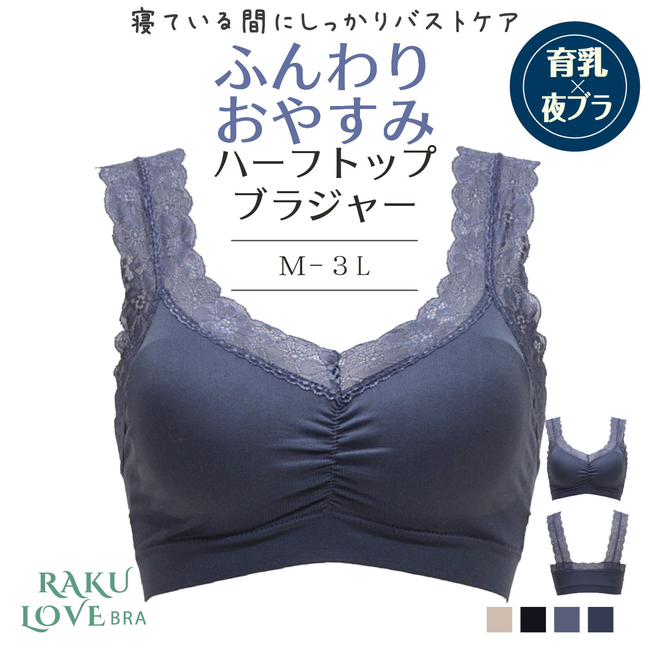 楽LOVEブラ ふんわり おやすみブラジャー