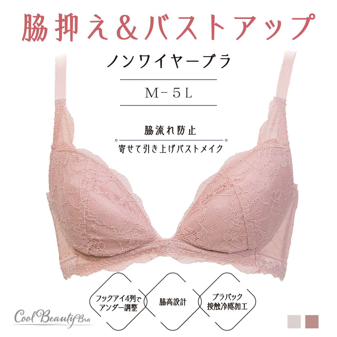 夏ブラ 脇抑え&バストアップ ノンワイヤーブラジャー