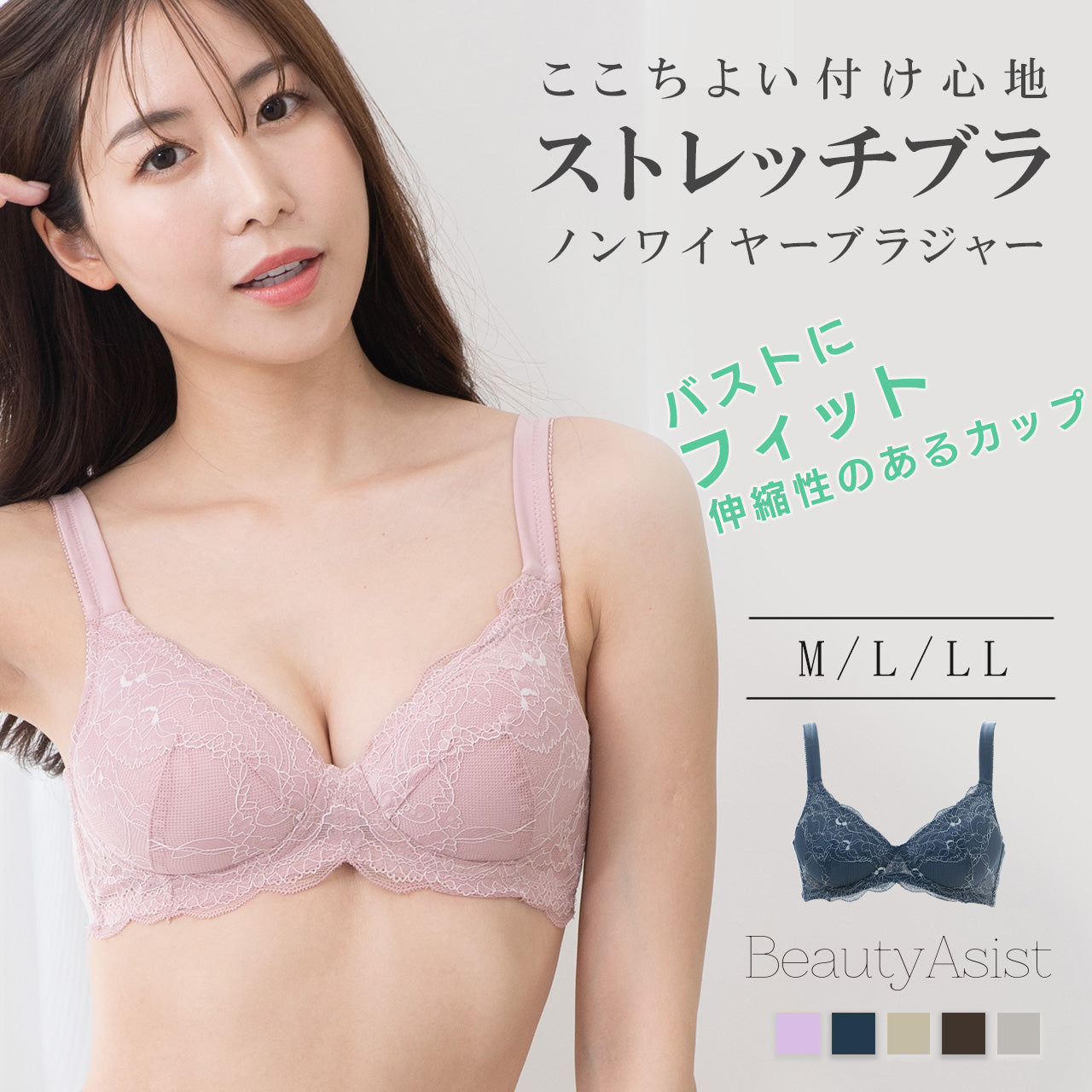 ここちよい付け心地 肌になじむストレッチブラ ビューティアシスト