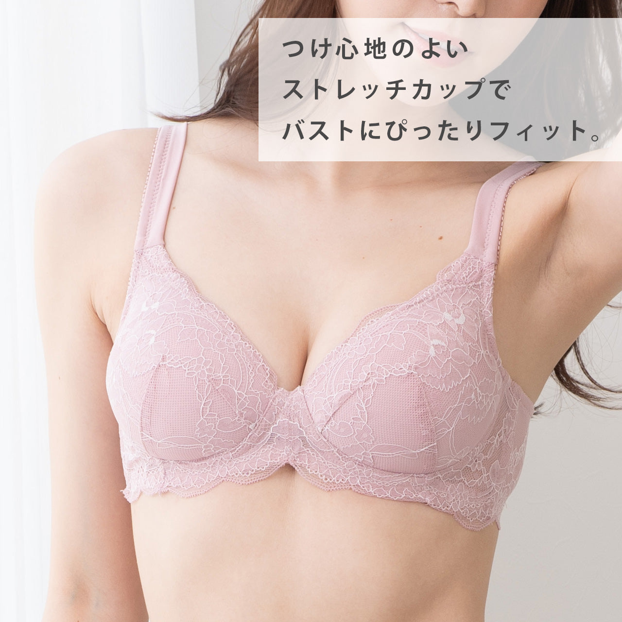 ここちよい付け心地 肌になじむストレッチブラ ビューティアシスト