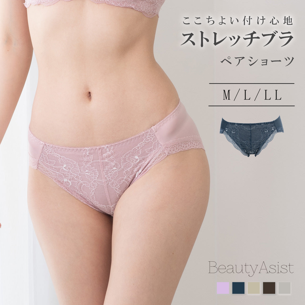 ここちよい付け心地 肌になじむストレッチブラ レース ペアショーツ ビューティアシスト