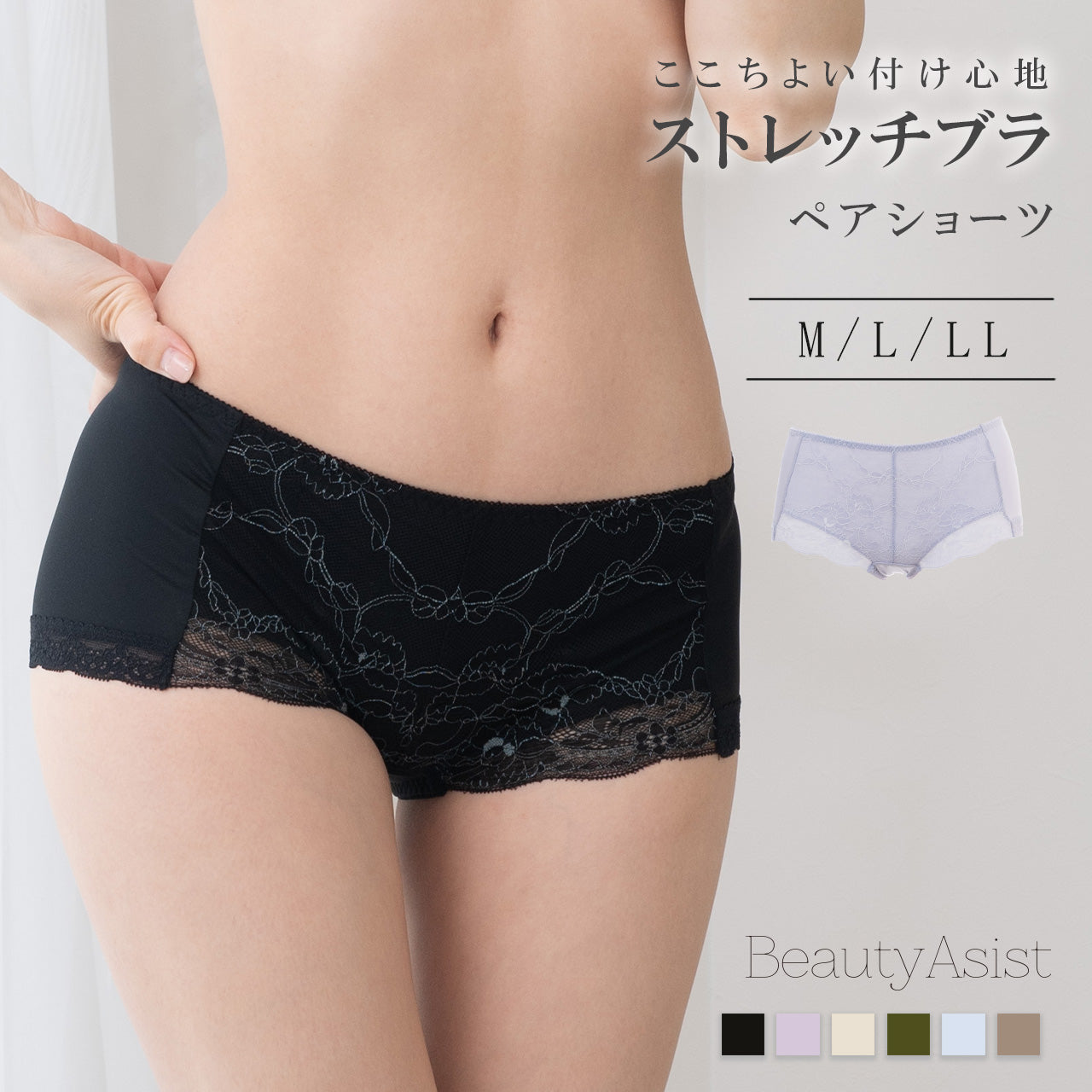 ここちよい付け心地 肌になじむストレッチブラ ペアショーツ ビューティアシスト